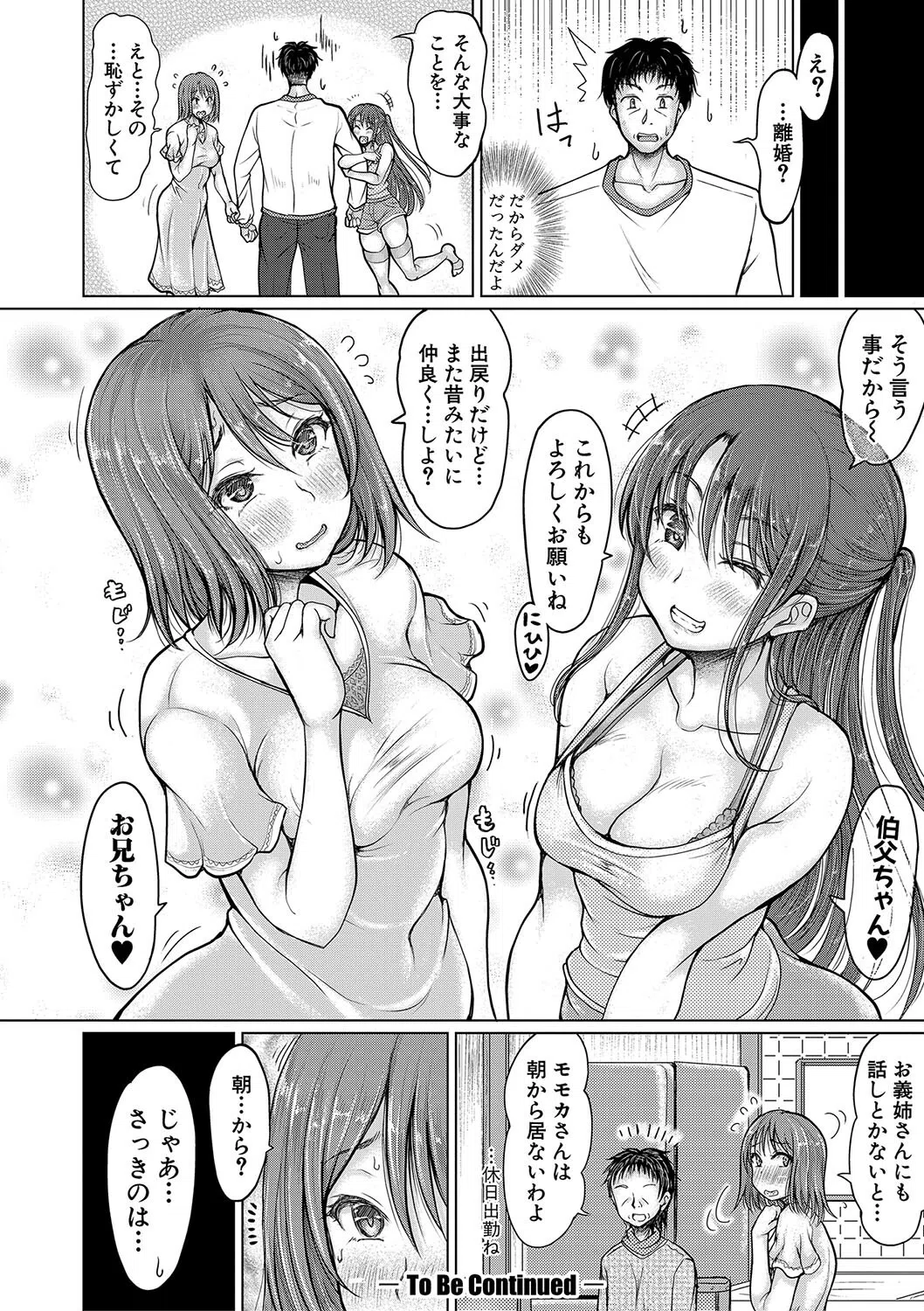 姪っ子も妹も性欲が強すぎて膣内射精希望 32ページ