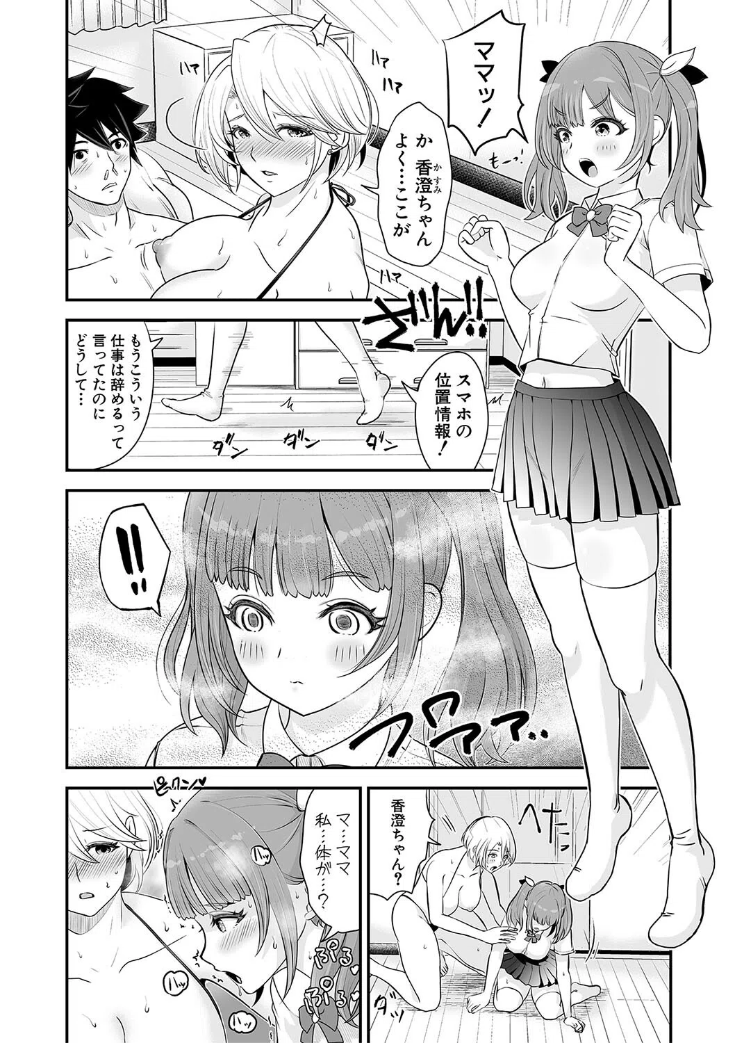 むきだし痴態 媚薬漬けヒロインズ 12ページ