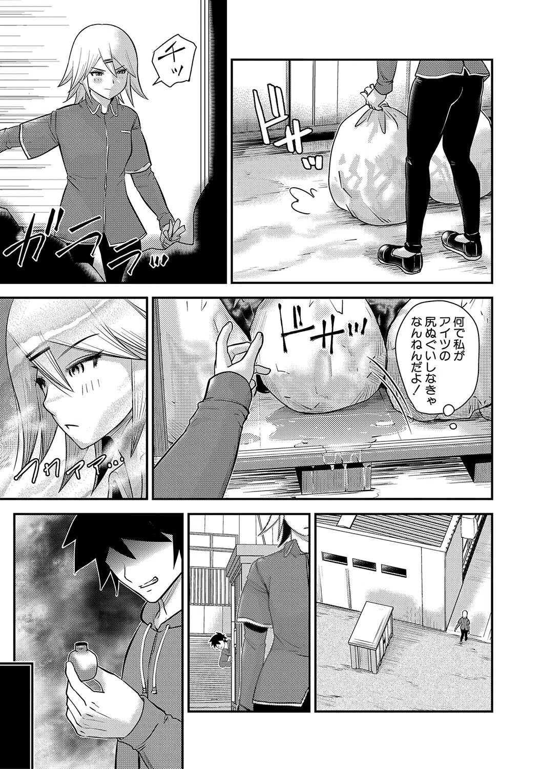 むきだし痴態 媚薬漬けヒロインズ 29ページ