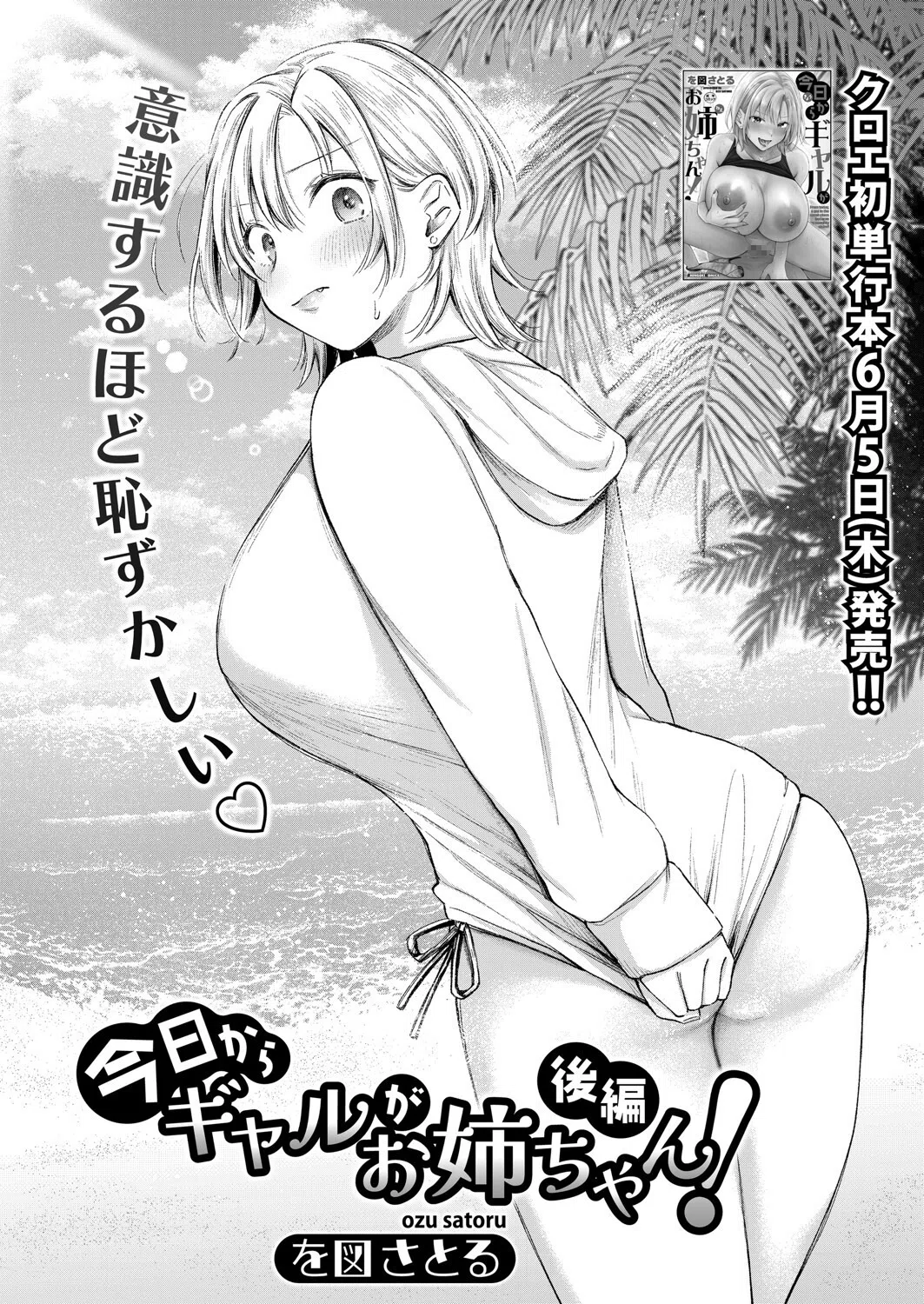 COMIC真激2025年7月号