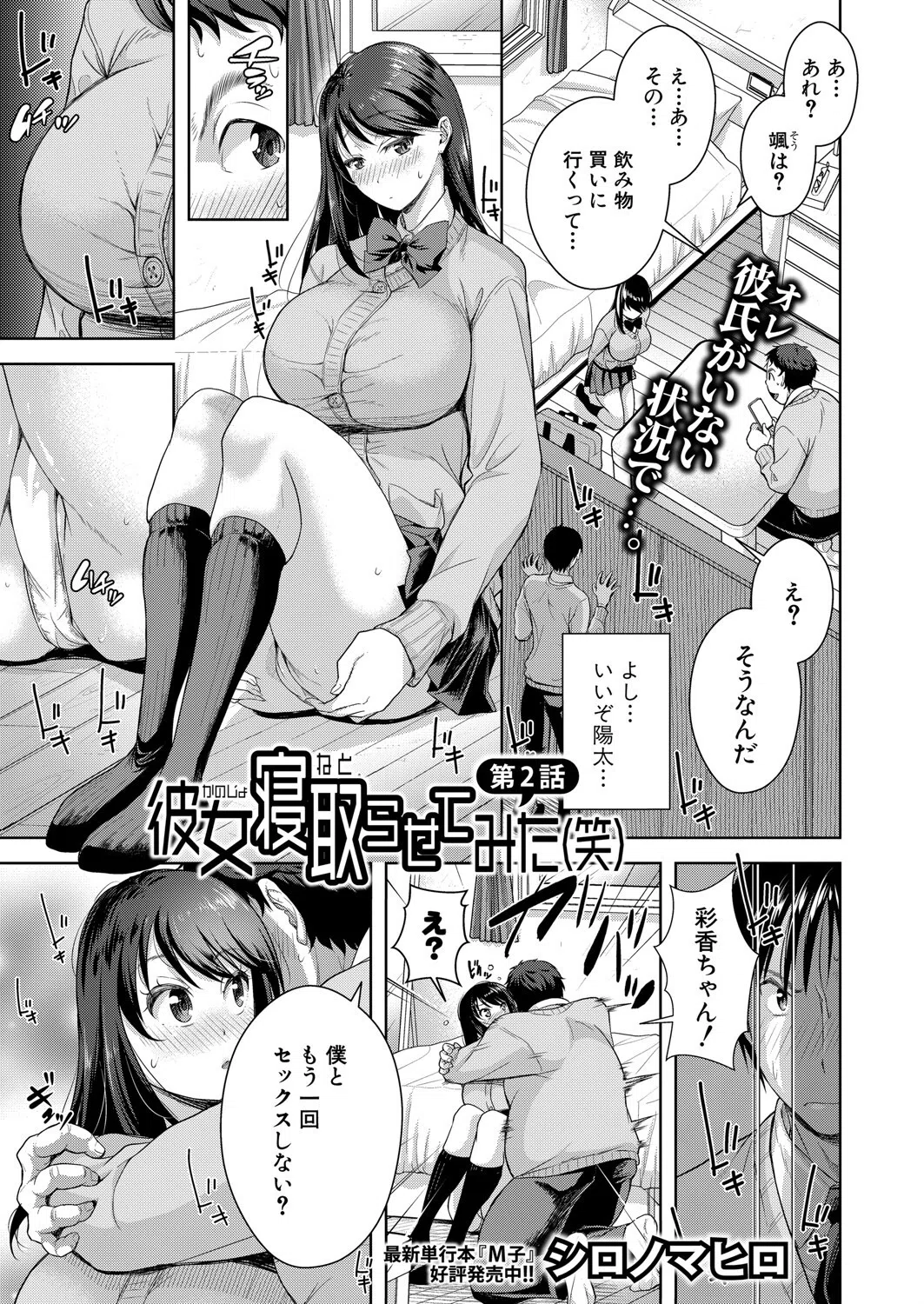 b079akroe01524 COMIC真激2025年7月号 17ページ