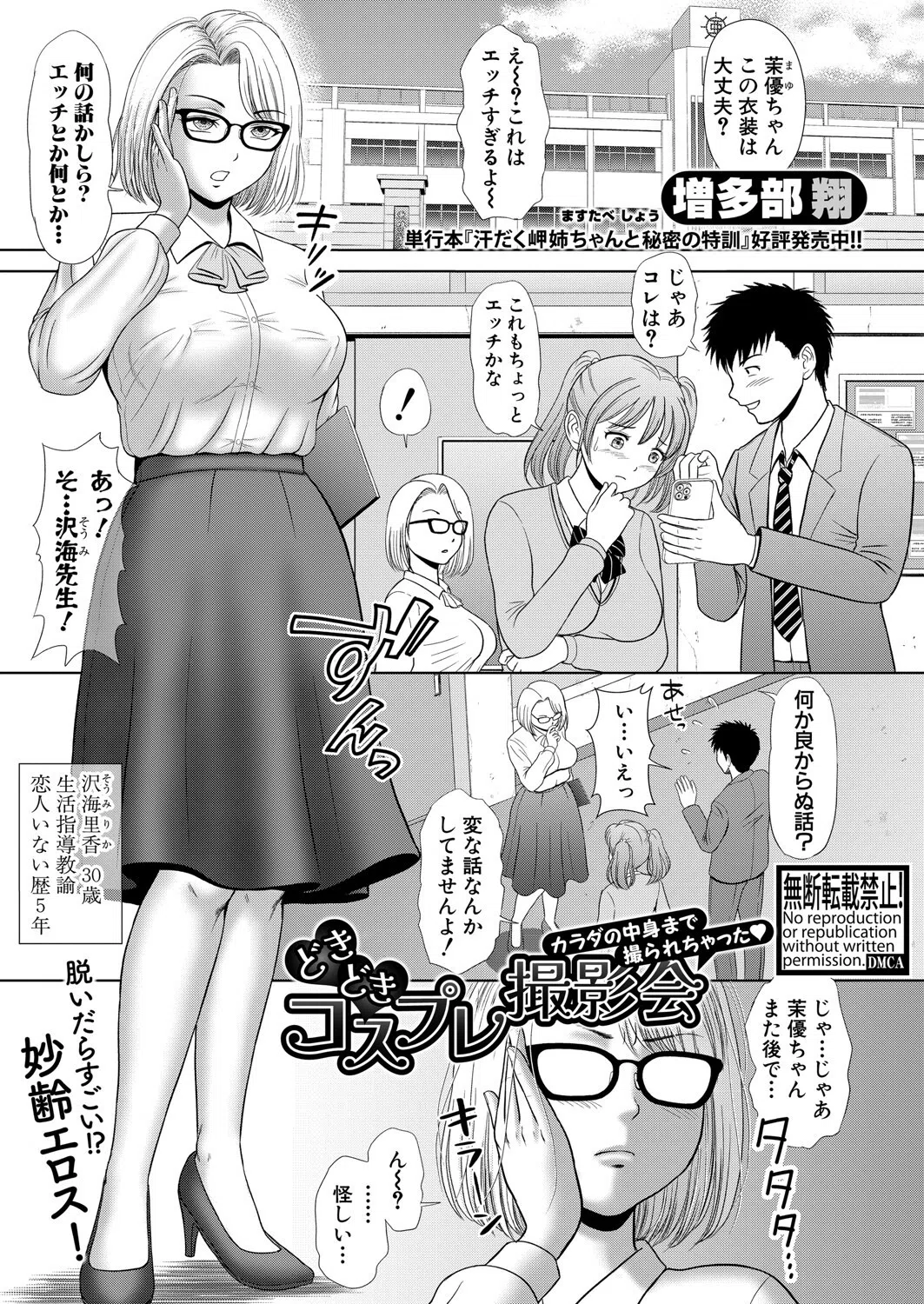 b079akroe01524 COMIC真激2025年7月号 19ページ