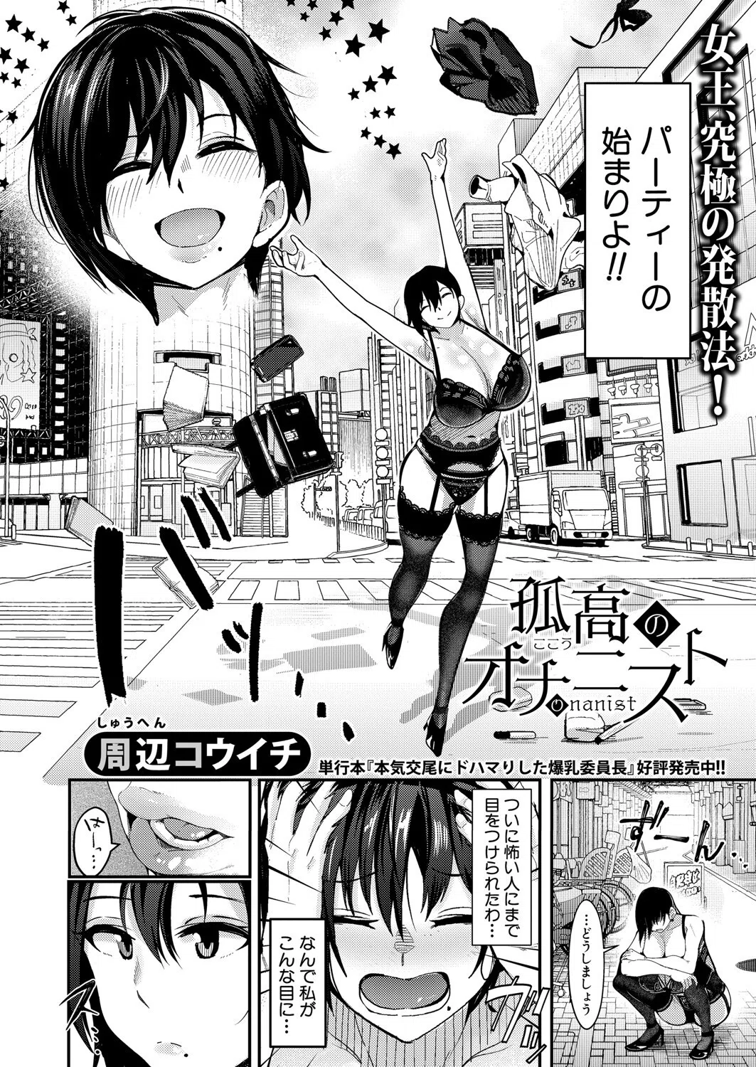 b079akroe01524 COMIC真激2025年7月号 25ページ