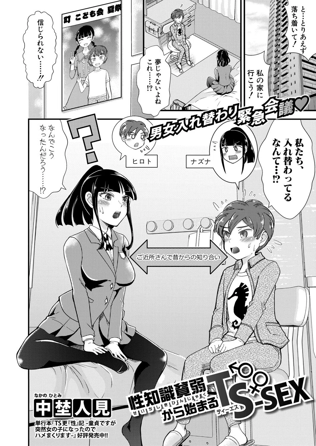 b079akroe01524 COMIC真激2025年7月号 29ページ