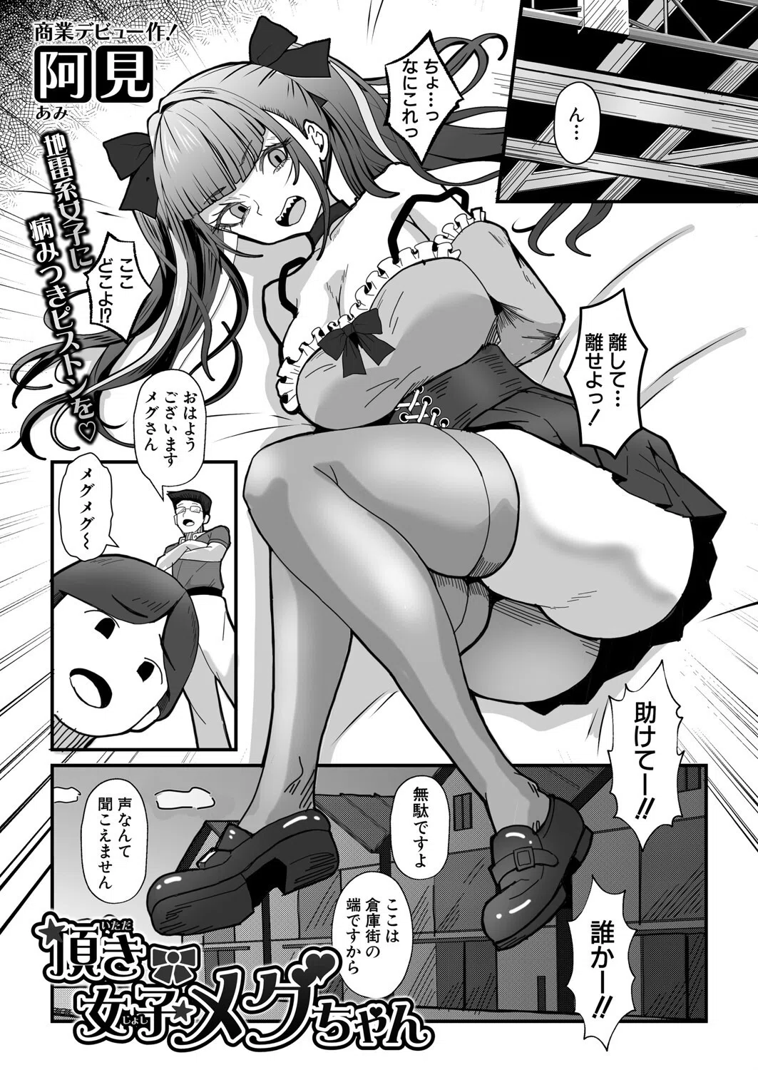 b079akroe01524 COMIC真激2025年7月号 35ページ