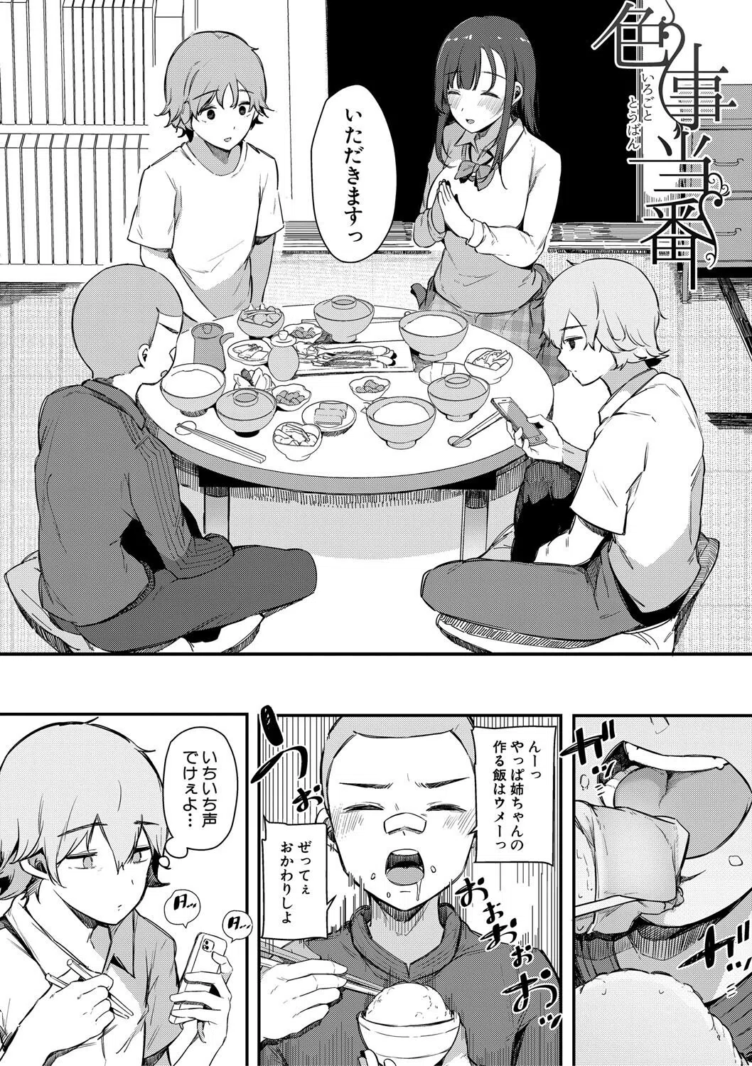 はめろぐ トロ顔★5 喘ぎ声★5【デジタル特装版】 4ページ