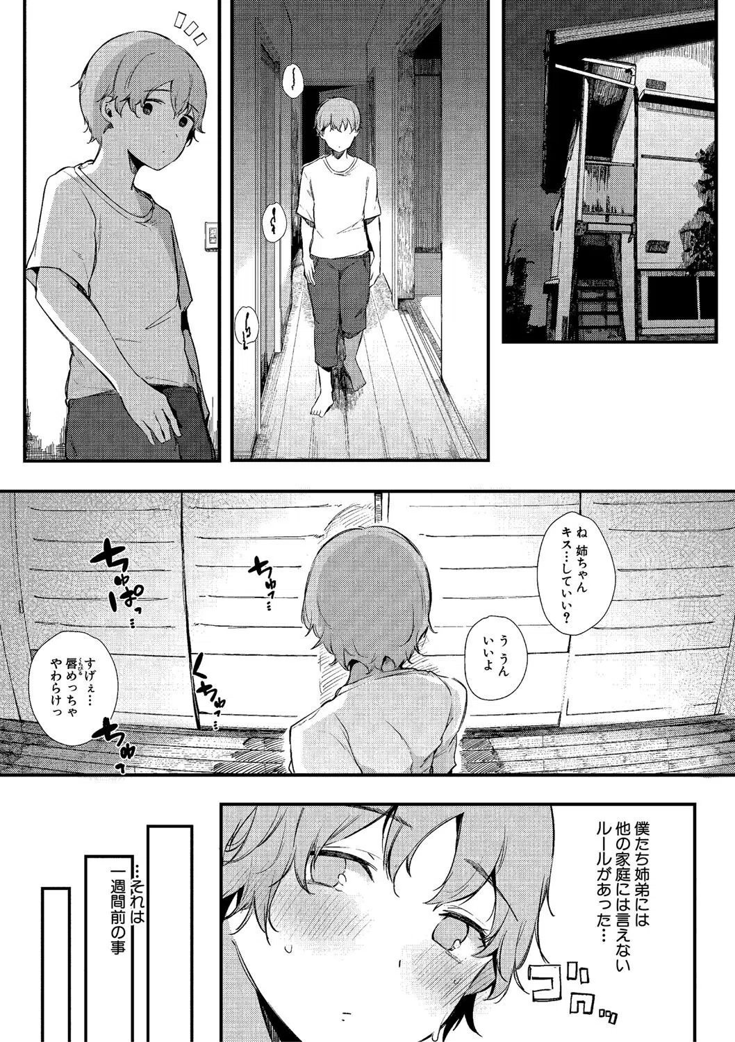 はめろぐ トロ顔★5 喘ぎ声★5【デジタル特装版】 7ページ