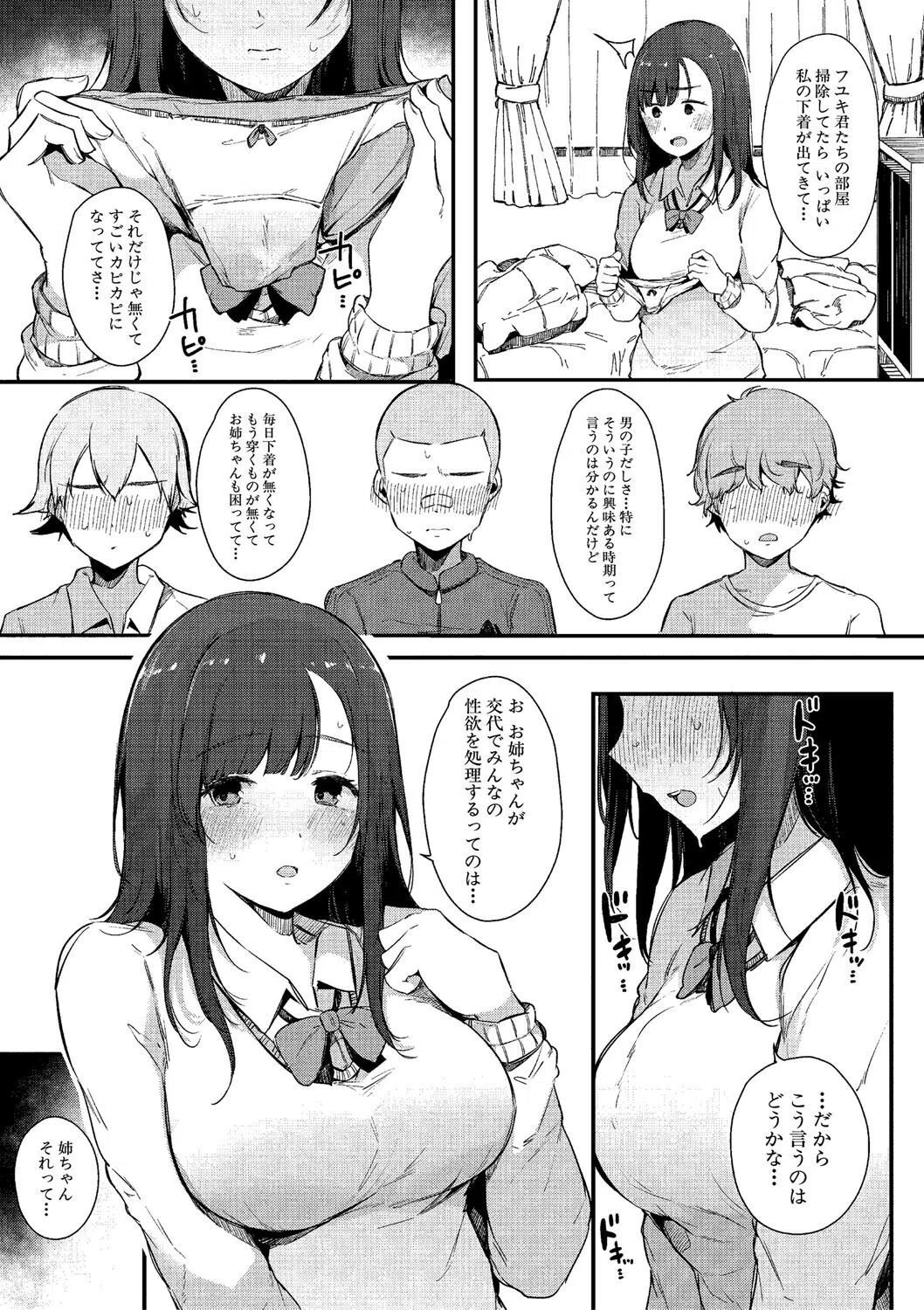 はめろぐ トロ顔★5 喘ぎ声★5【デジタル特装版】 9ページ