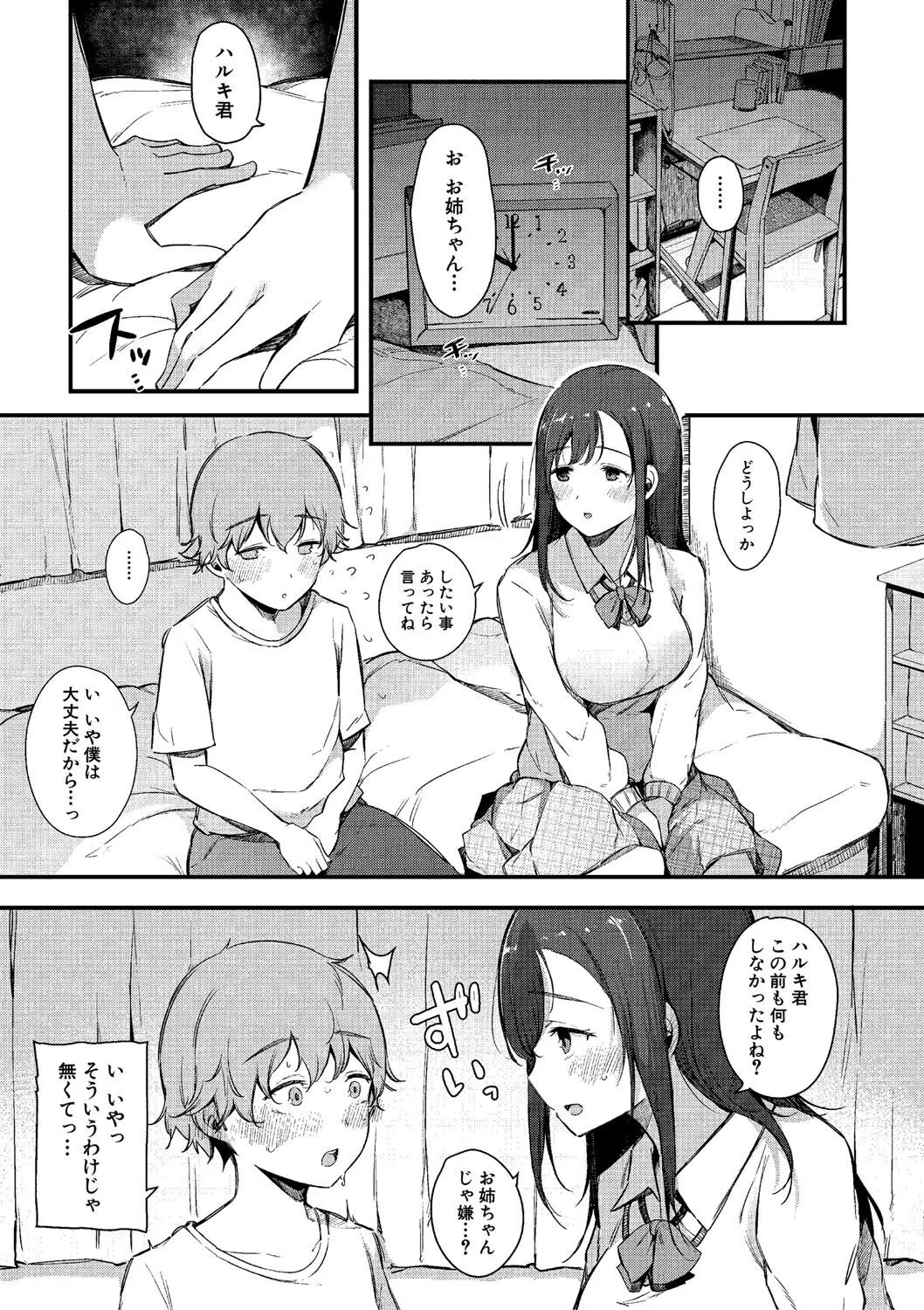 はめろぐ トロ顔★5 喘ぎ声★5【デジタル特装版】 19ページ