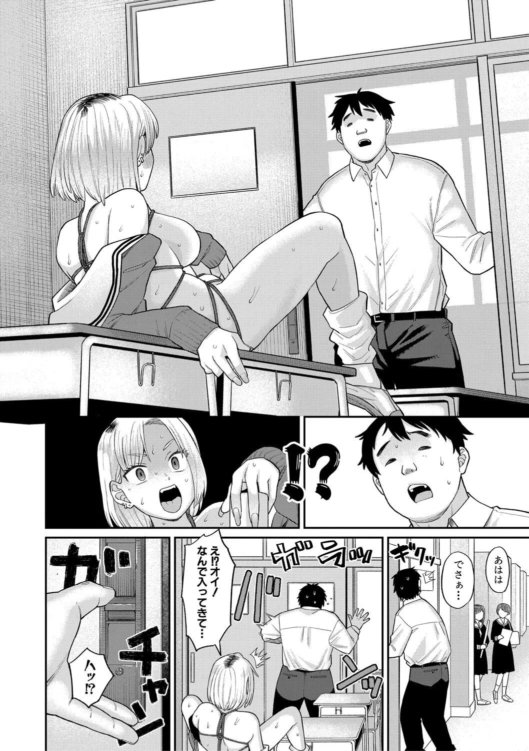 進路希望は肉便器です。【デジタル特装版】 8ページ