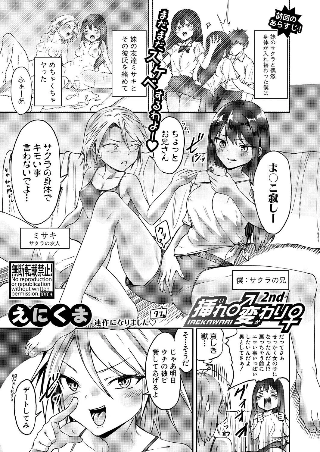 COMIC真激2025年8月号 21ページ