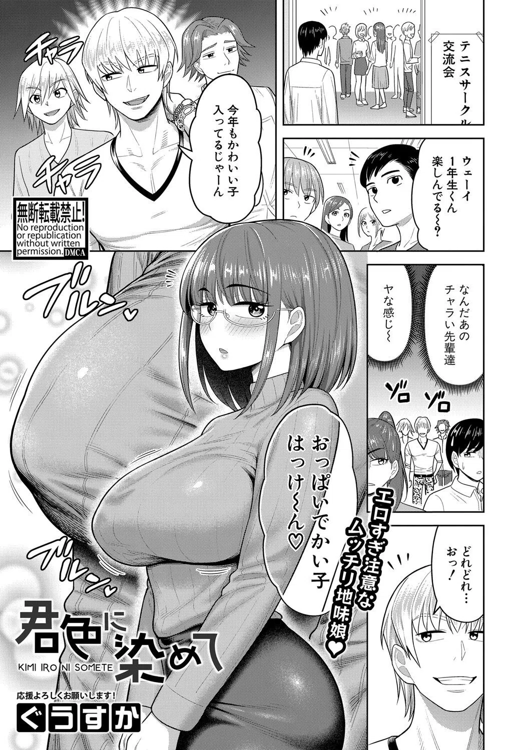 COMIC真激2025年8月号 27ページ