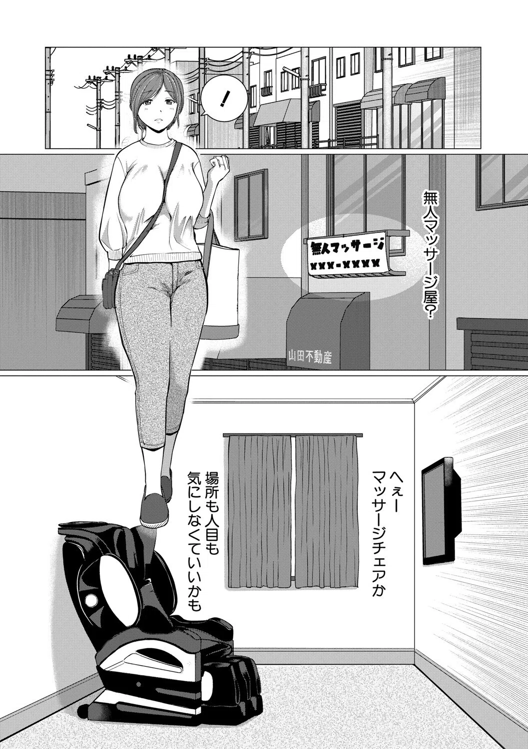 人間椅子屋へようこそ！『深部までしっかりコース』100分￥5000 4ページ