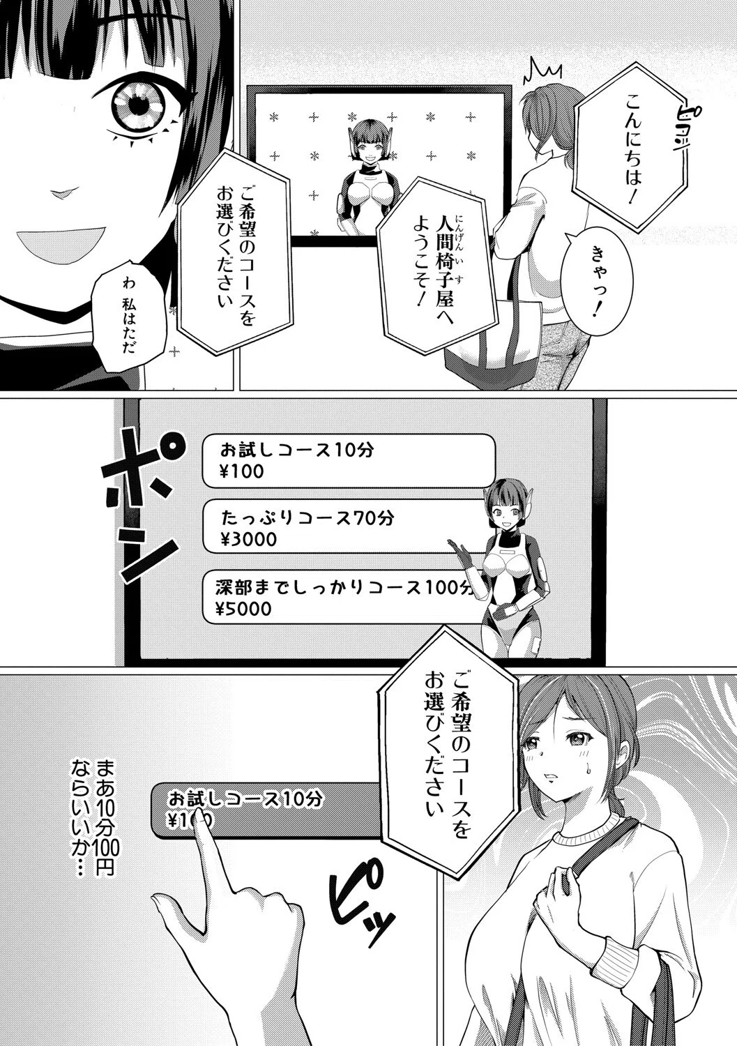 人間椅子屋へようこそ！『深部までしっかりコース』100分￥5000 5ページ