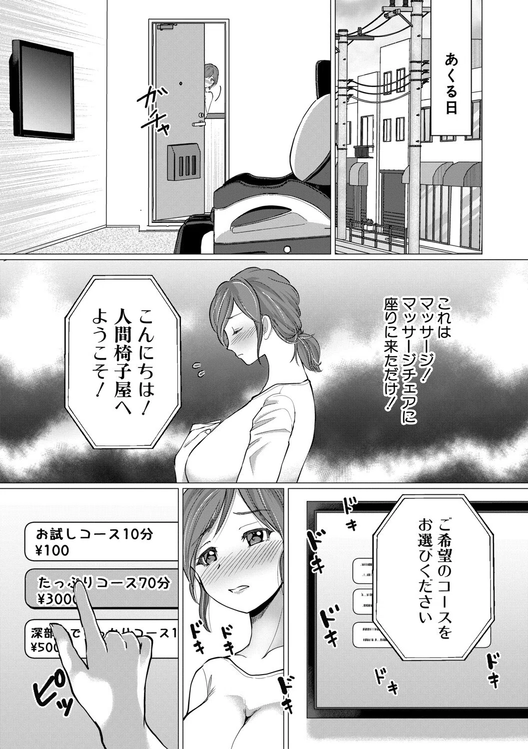 人間椅子屋へようこそ！『深部までしっかりコース』100分￥5000 12ページ