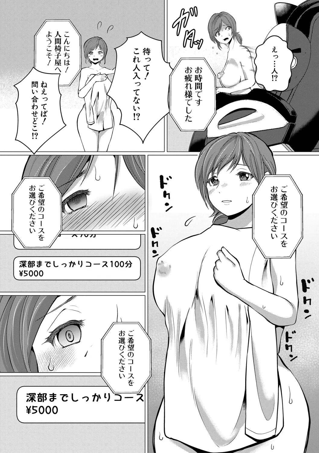 人間椅子屋へようこそ！『深部までしっかりコース』100分￥5000 16ページ