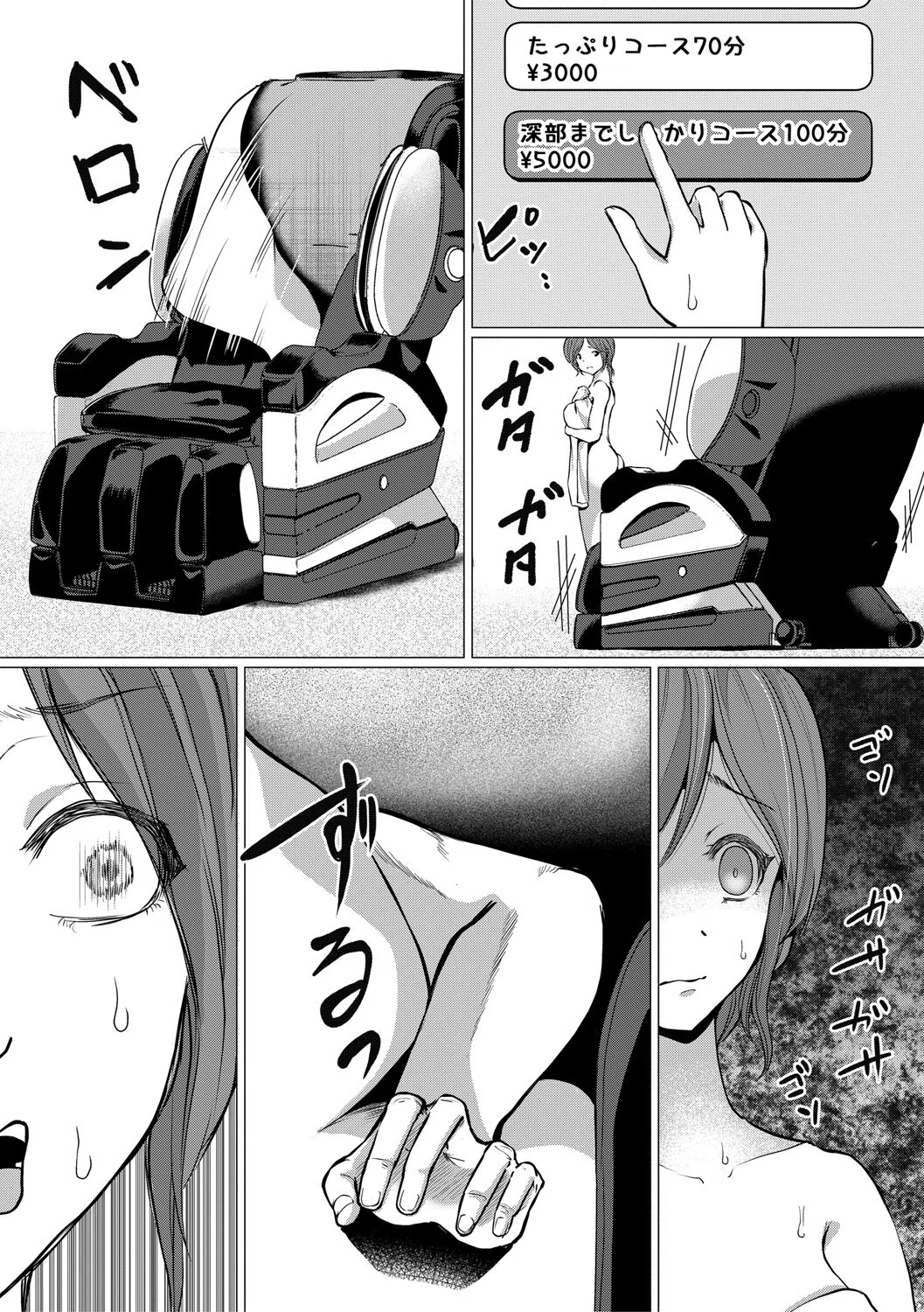 人間椅子屋へようこそ！『深部までしっかりコース』100分￥5000 17ページ