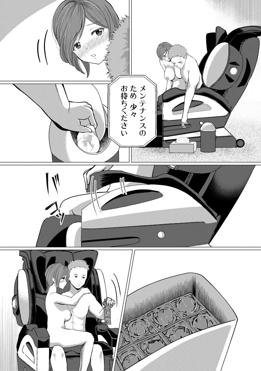 人間椅子屋へようこそ！『深部までしっかりコース』100分￥5000 26ページ