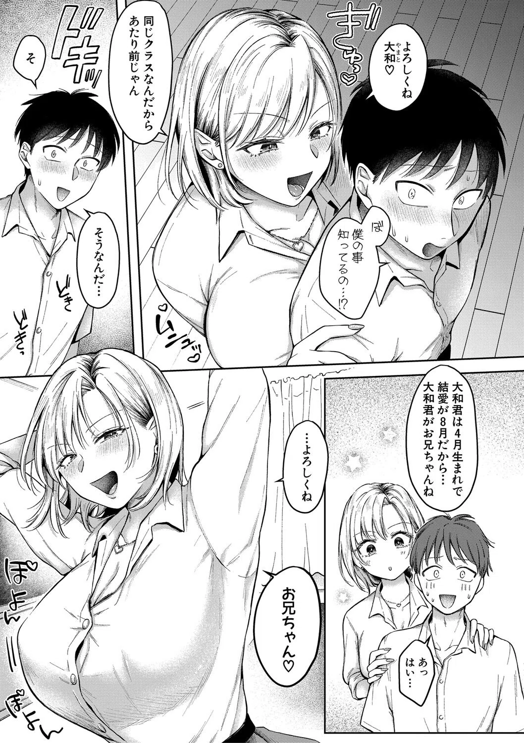 今日からギャルがお姉ちゃん！ 5ページ