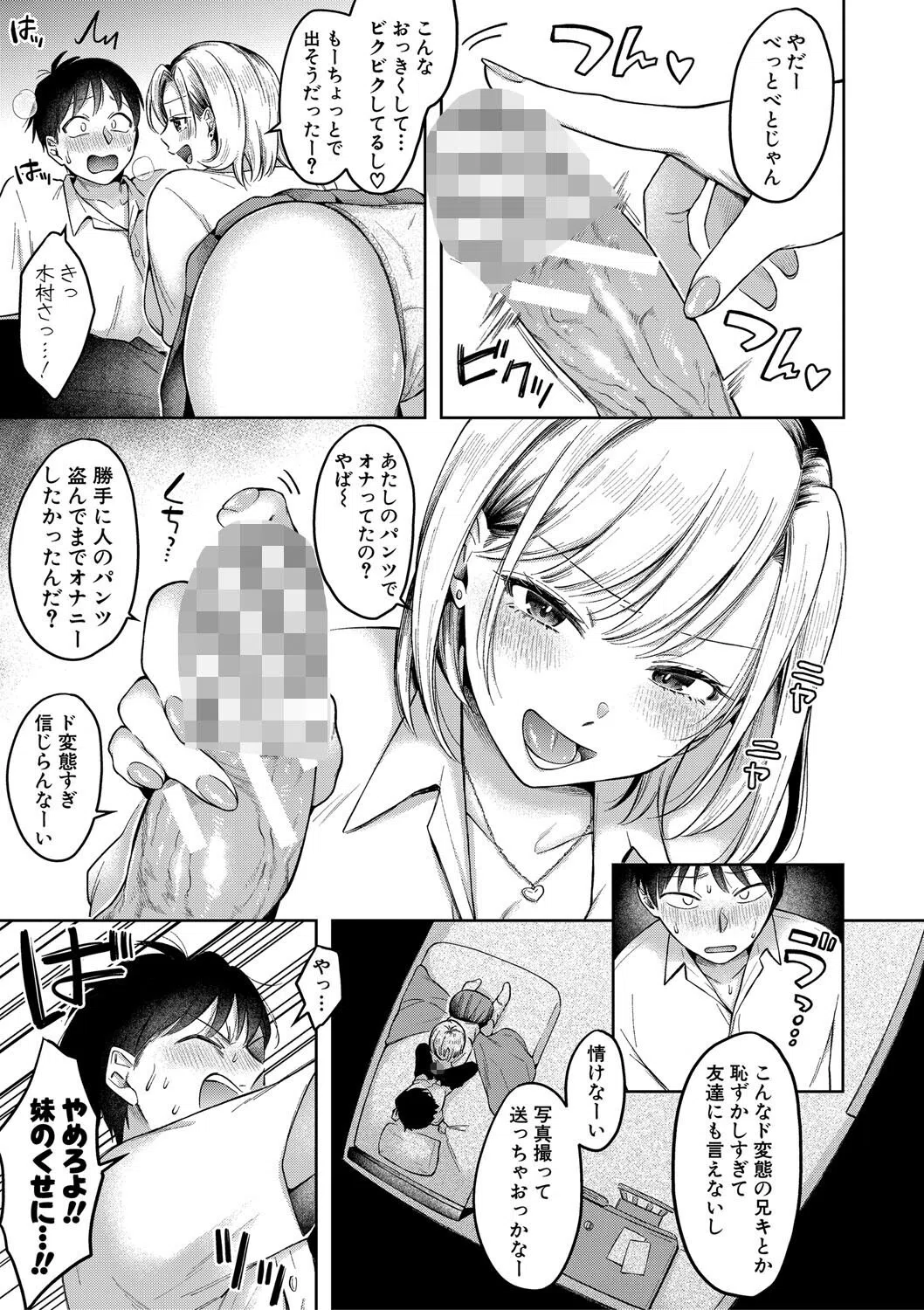 今日からギャルがお姉ちゃん！ 13ページ