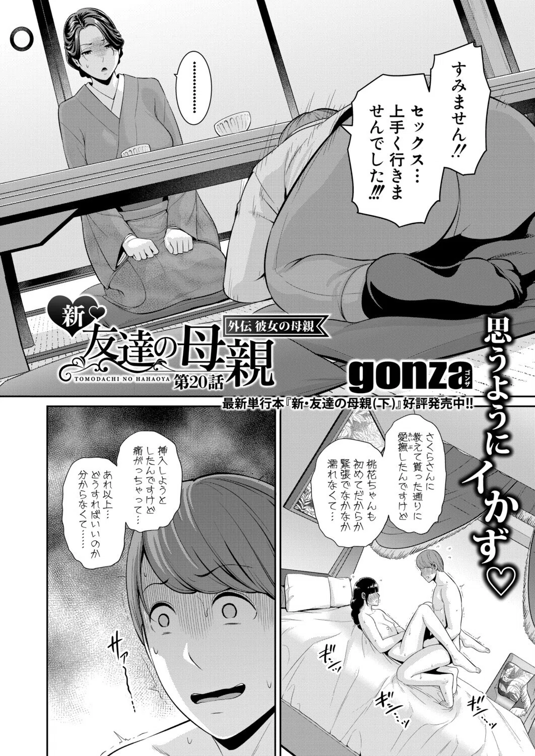 COMIC真激2025年9月号 9ページ