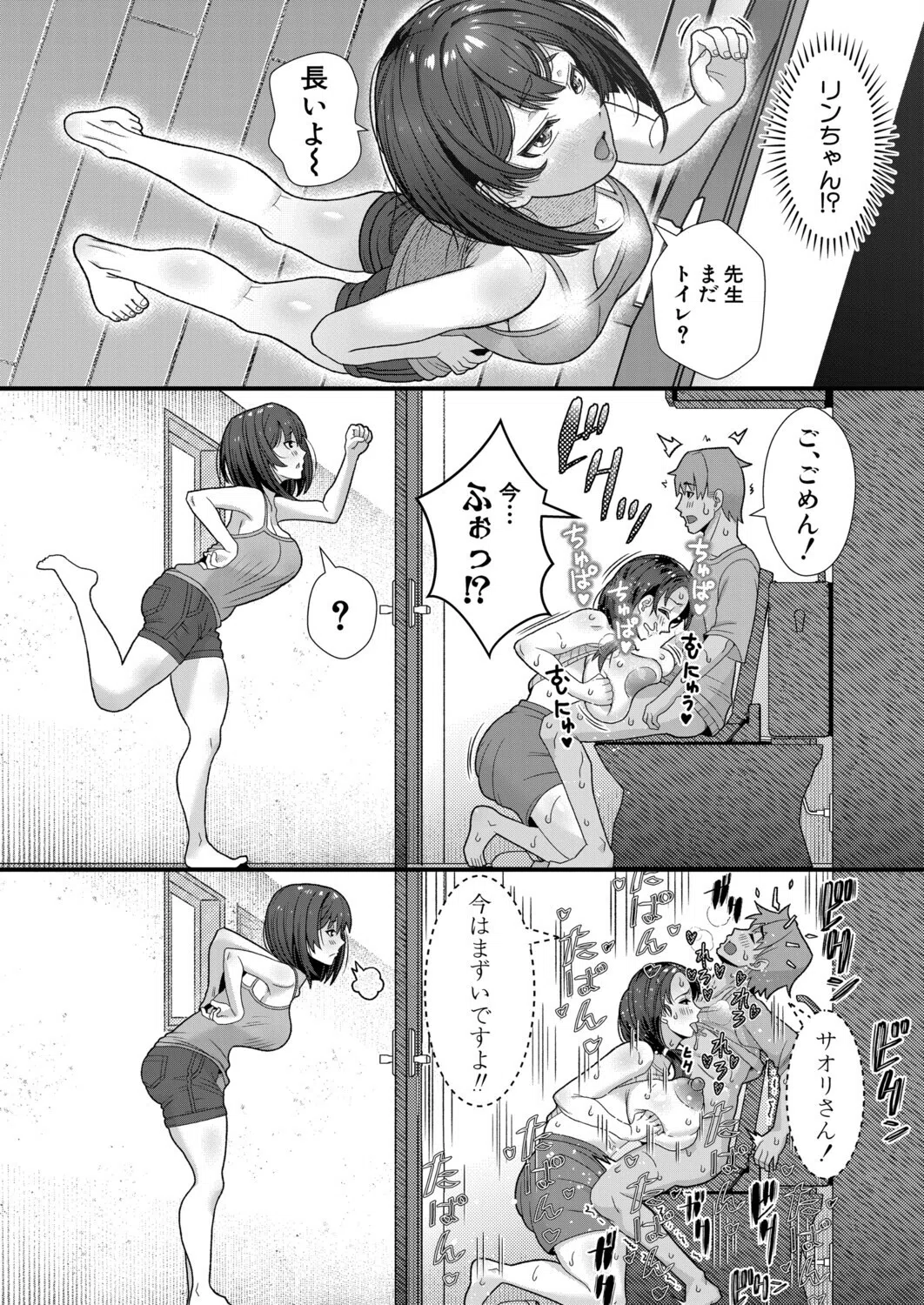 COMIC真激2025年9月号 24ページ