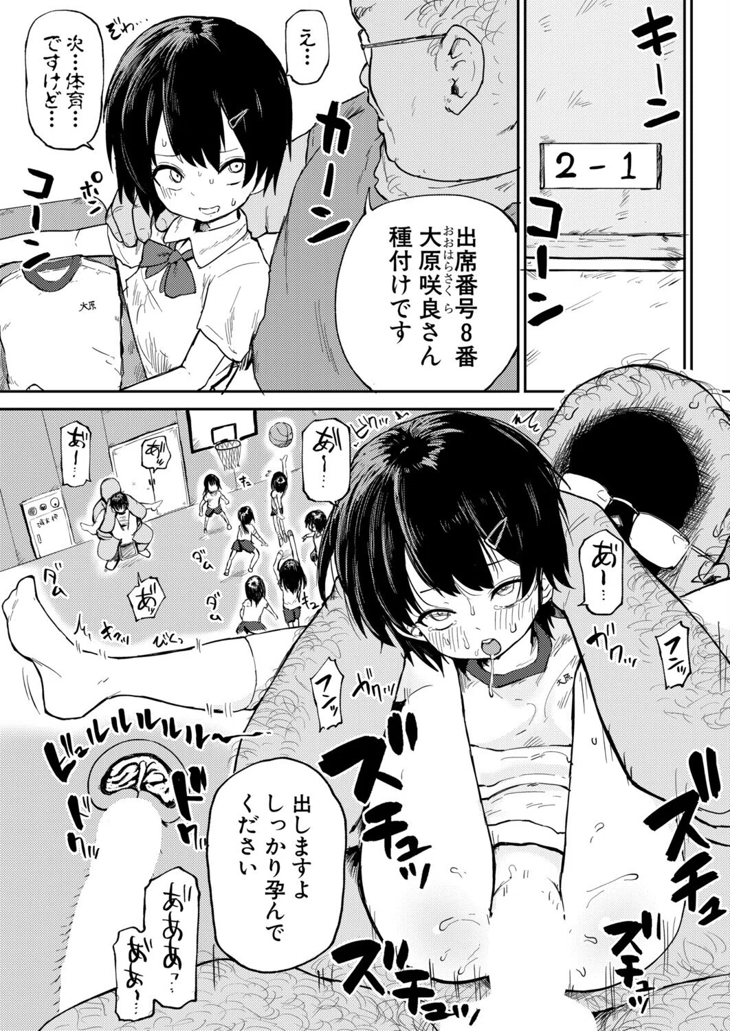 COMIC真激2025年9月号 34ページ