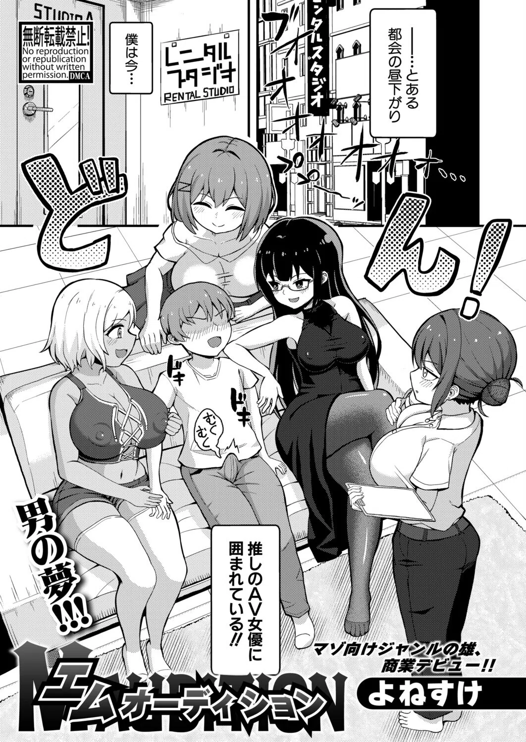 COMIC真激2025年9月号 41ページ