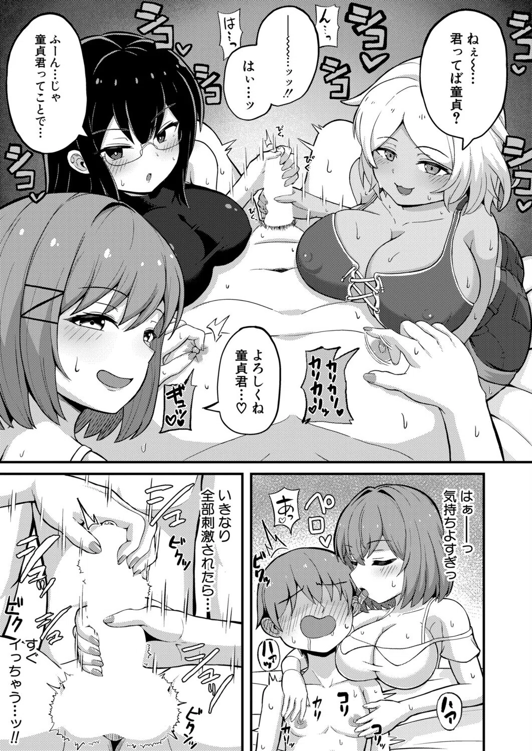 COMIC真激2025年9月号 42ページ