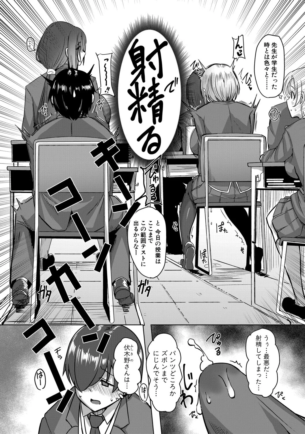 クラスのあの娘は性欲強め！特装版 7ページ