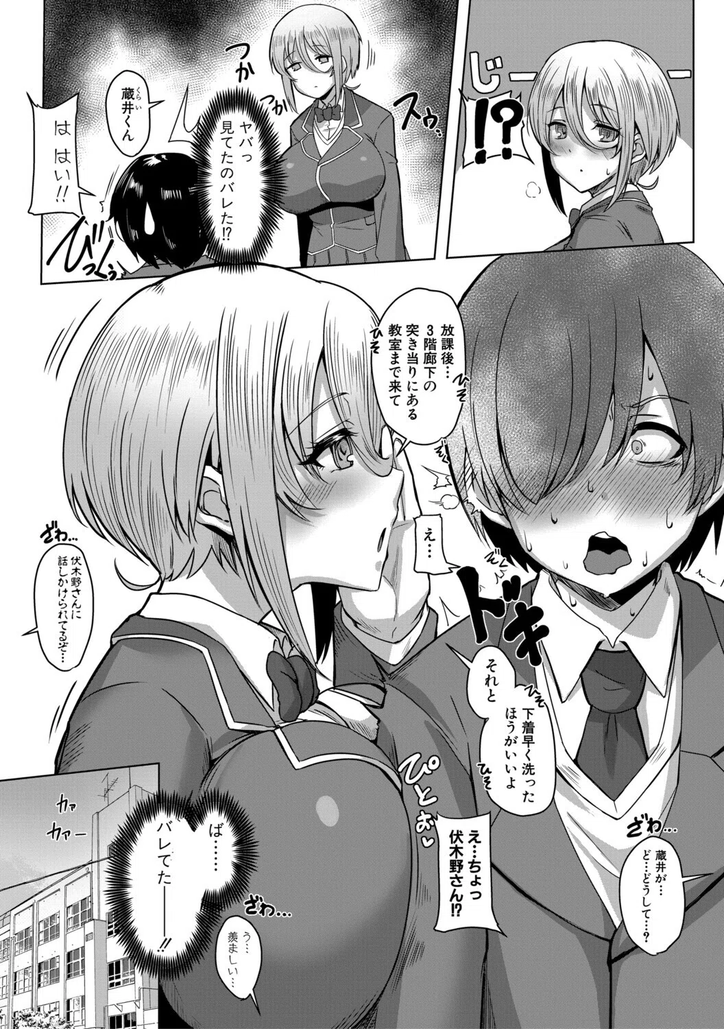 クラスのあの娘は性欲強め！特装版 8ページ