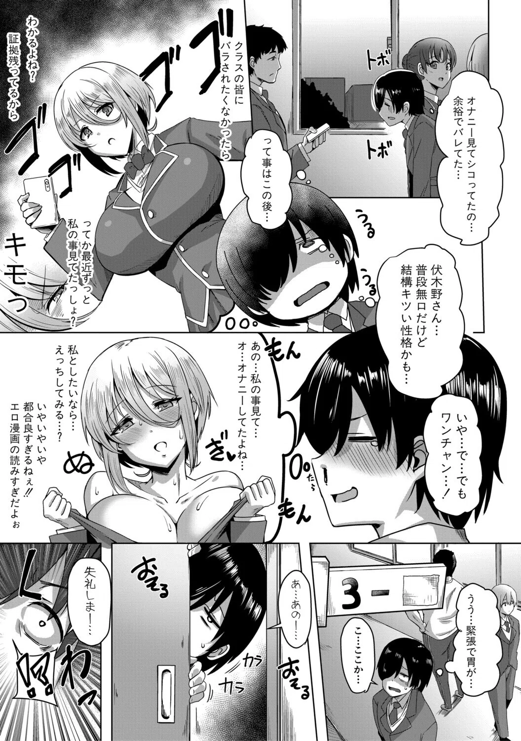 クラスのあの娘は性欲強め！特装版 9ページ