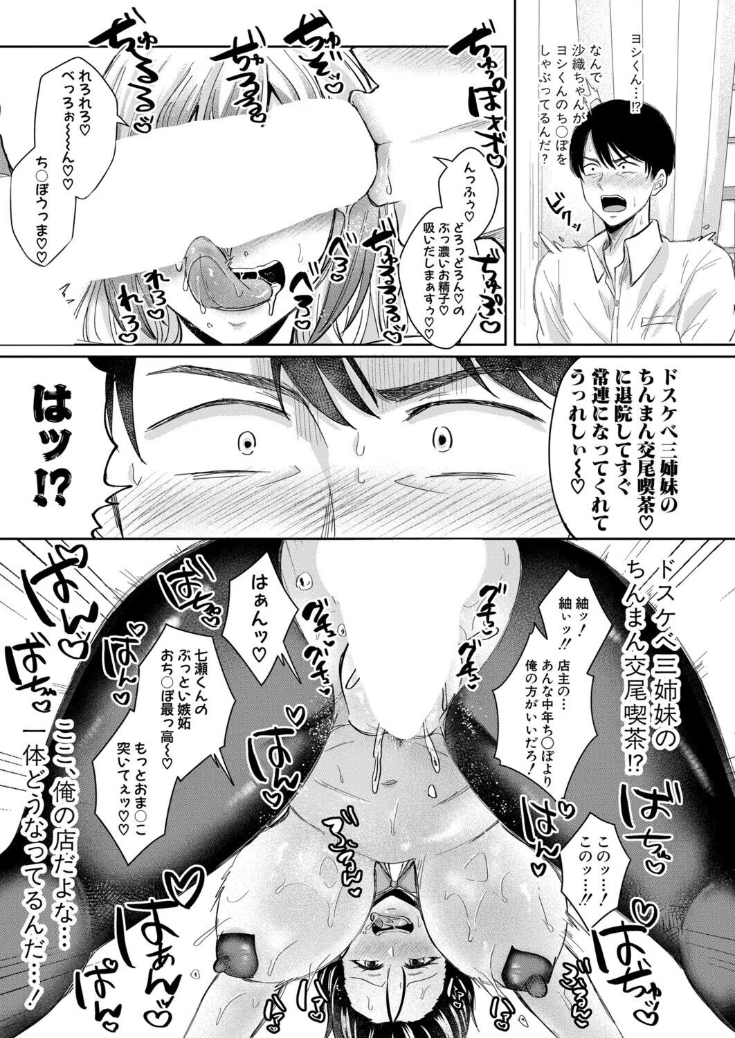 COMIC真激2025年11月号 9ページ