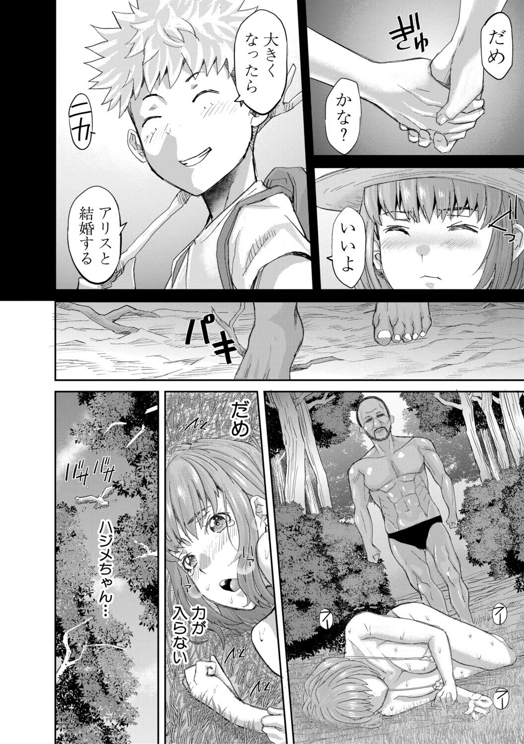 肉辱島 十五メス豚漂流記 26ページ