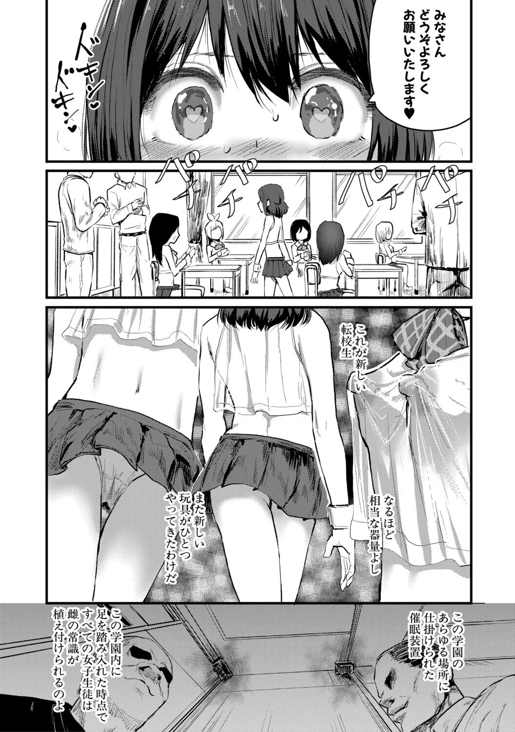 性奴潜入 催淫メス媚び捜査官・愛美 5ページ