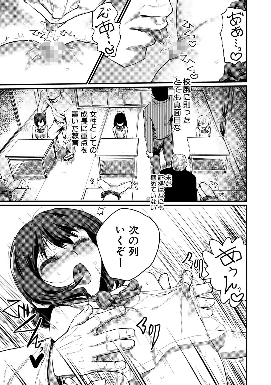 性奴潜入 催淫メス媚び捜査官・愛美 8ページ