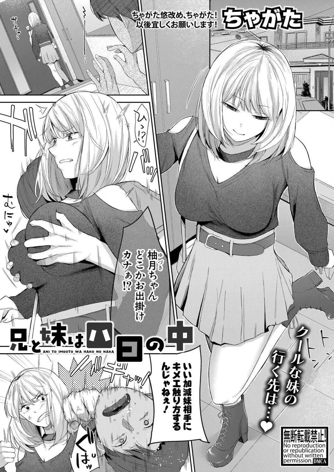 b079akroe01643 COMIC真激2025年12月号 30ページ