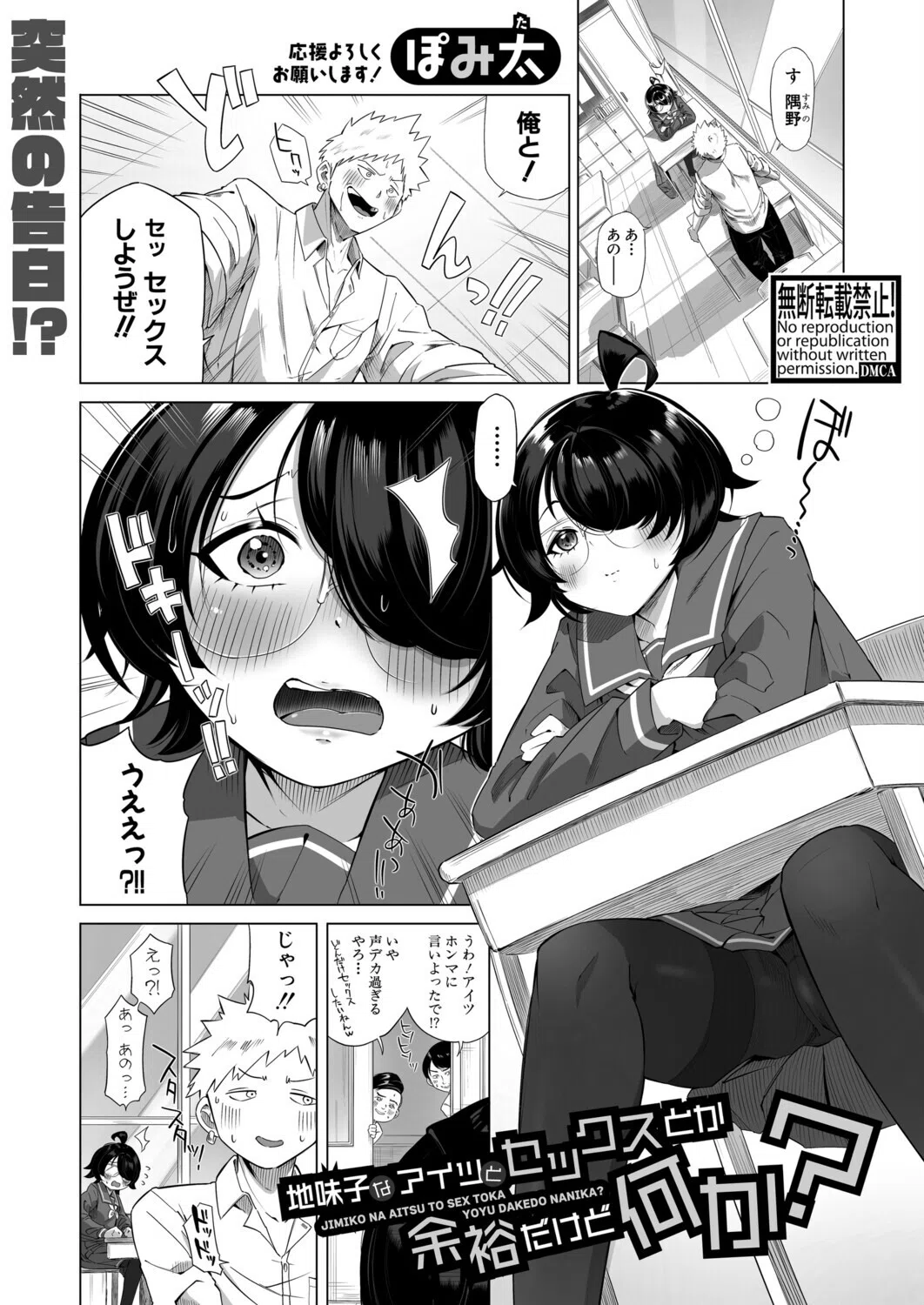 b079akroe01643 COMIC真激2025年12月号 36ページ