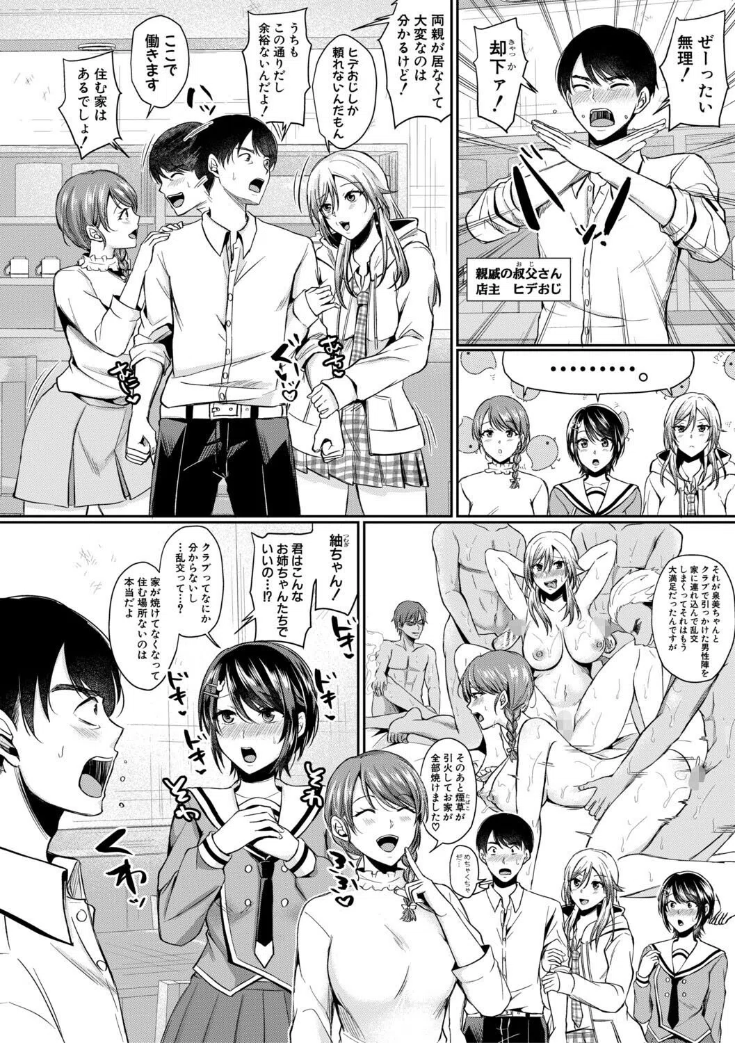 ドスケベ三姉妹のすぐヤれる店 4ページ