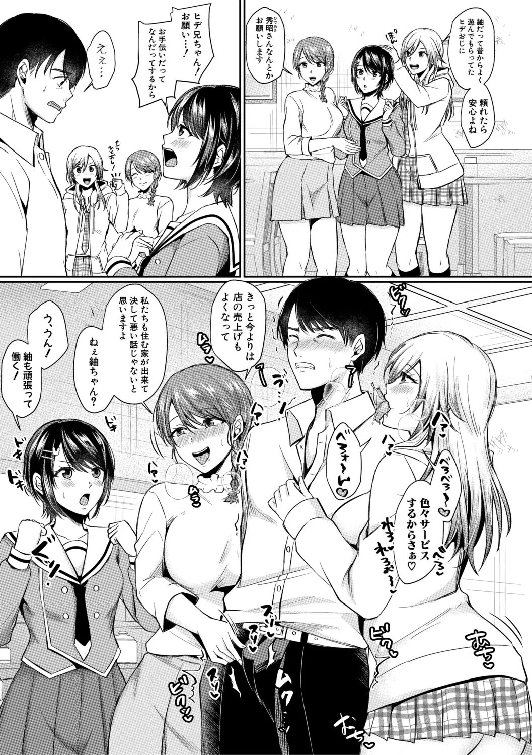 ドスケベ三姉妹のすぐヤれる店 5ページ