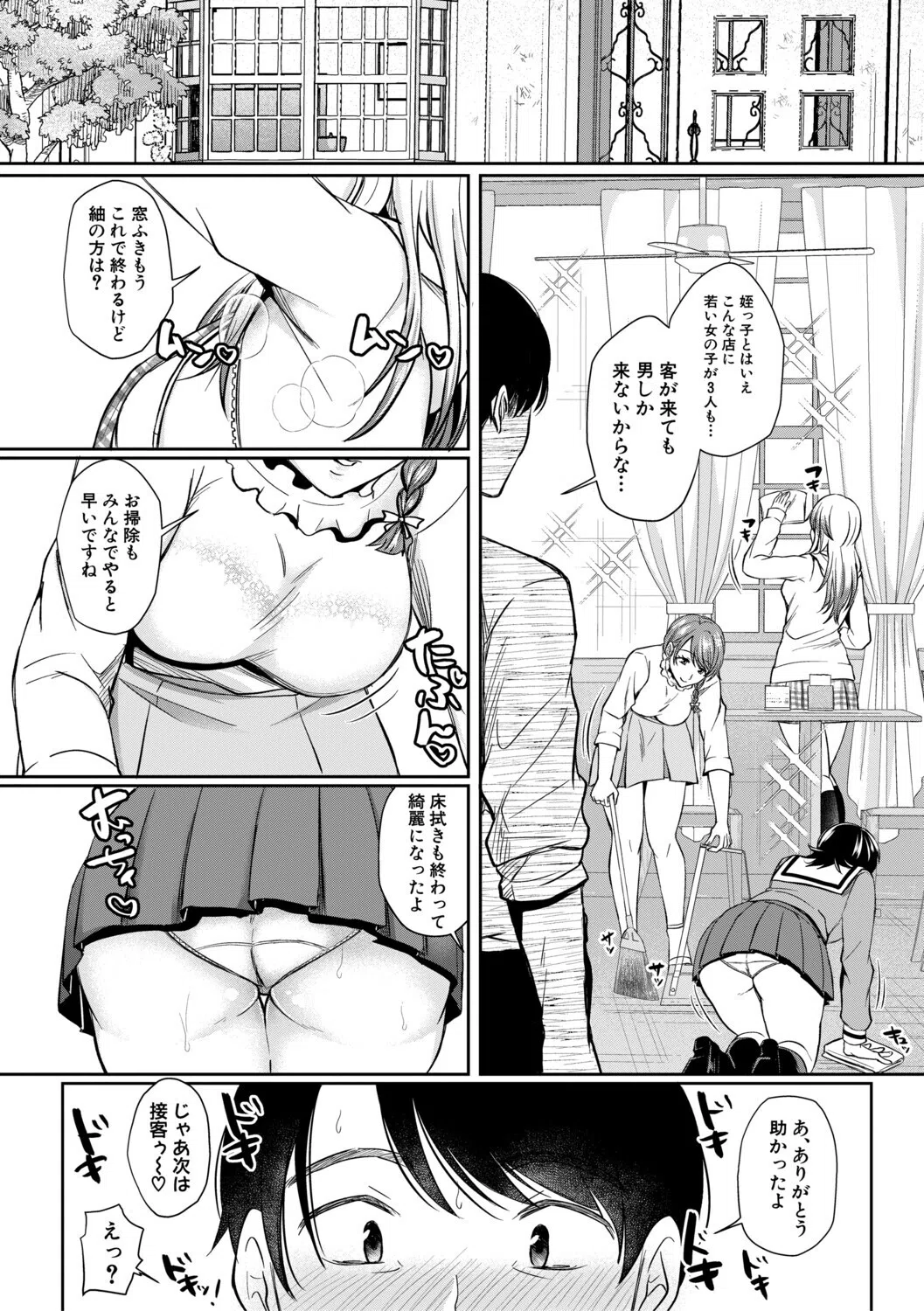 ドスケベ三姉妹のすぐヤれる店 6ページ