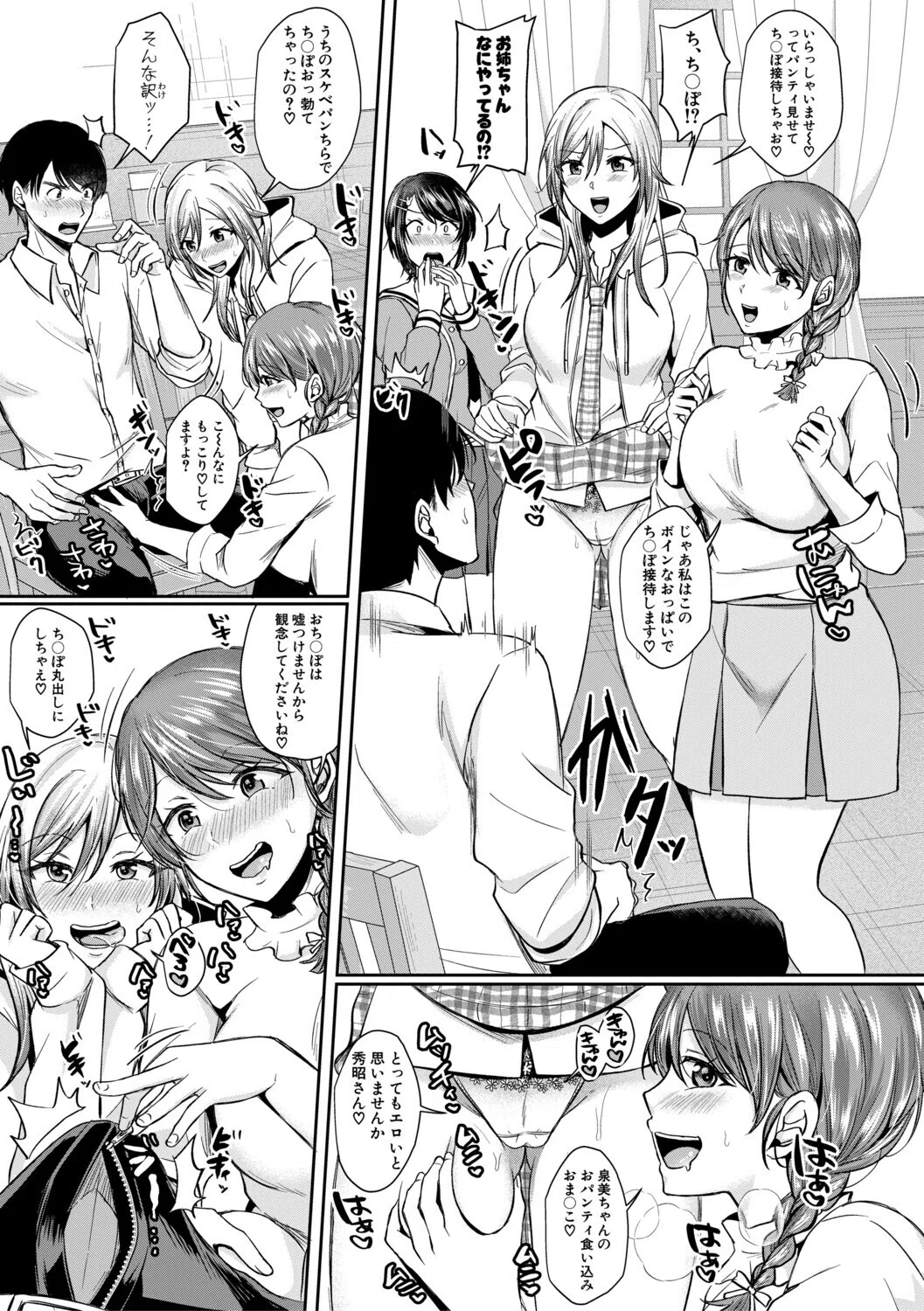 ドスケベ三姉妹のすぐヤれる店 7ページ