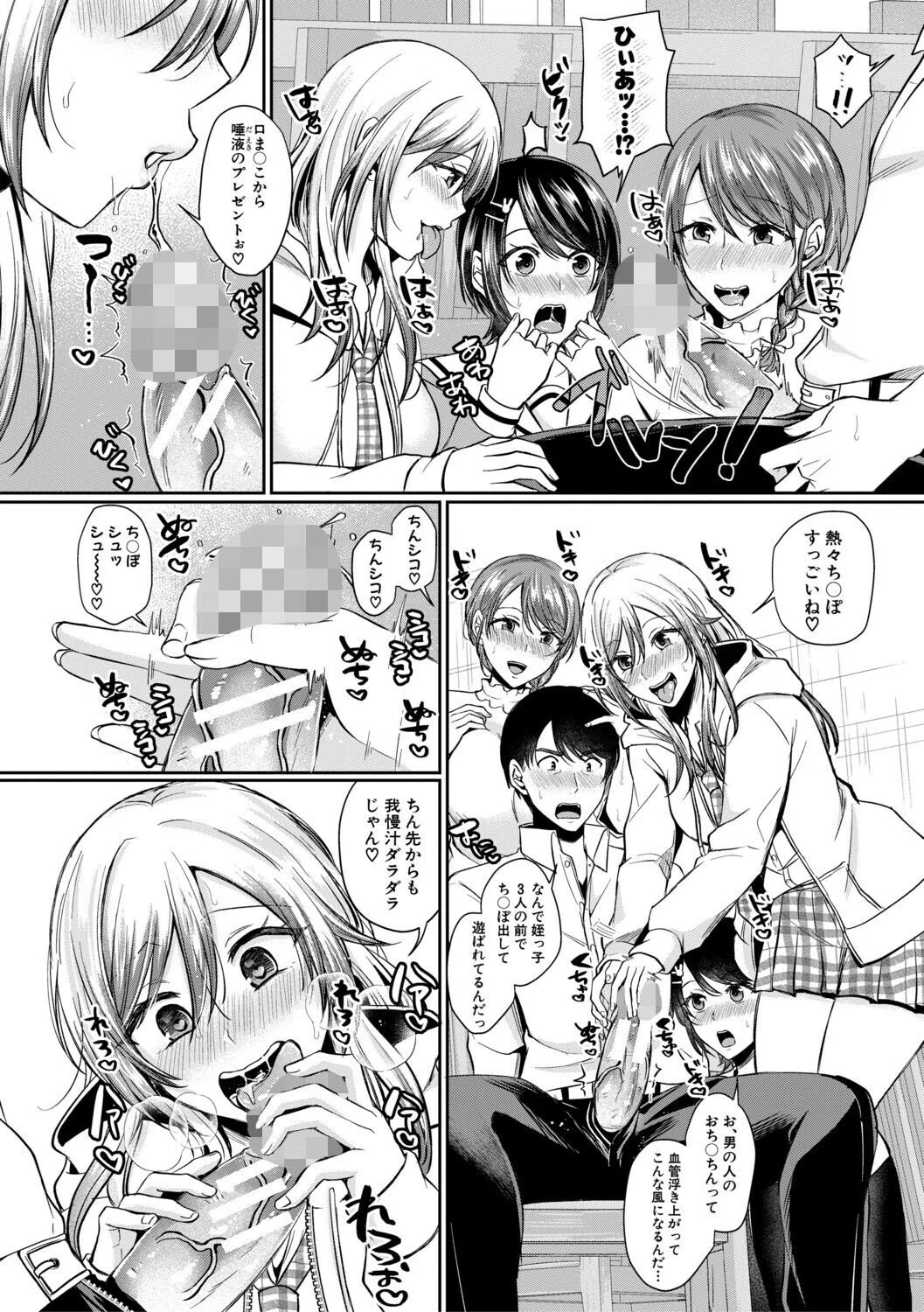 ドスケベ三姉妹のすぐヤれる店 8ページ