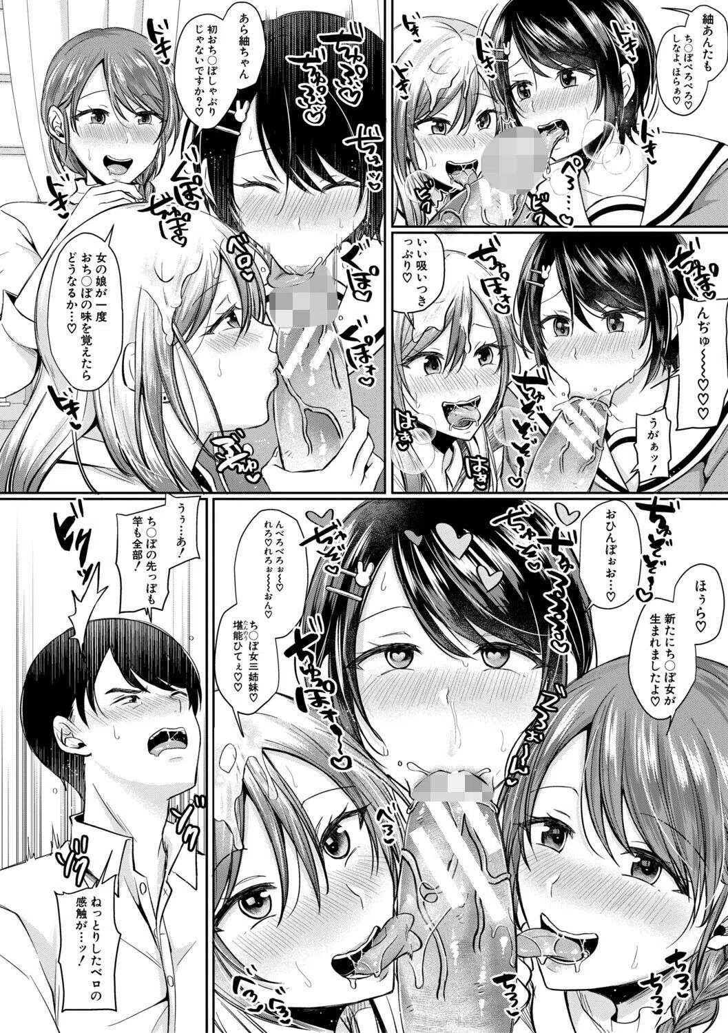 ドスケベ三姉妹のすぐヤれる店 12ページ