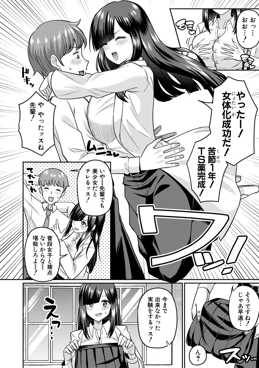 TSメスオチ研究部！-童貞だったオレが女になって催淫アプリでビッチになっちゃった話- 4ページ