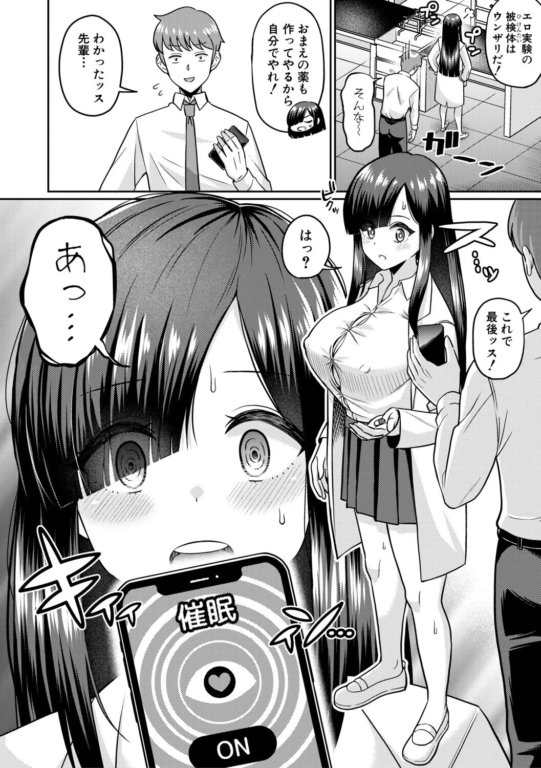 TSメスオチ研究部！-童貞だったオレが女になって催淫アプリでビッチになっちゃった話- 6ページ