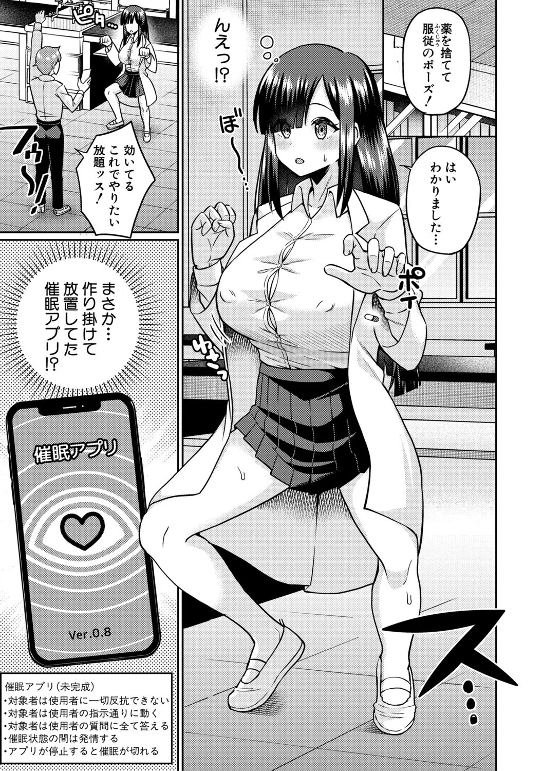 TSメスオチ研究部！-童貞だったオレが女になって催淫アプリでビッチになっちゃった話- 7ページ