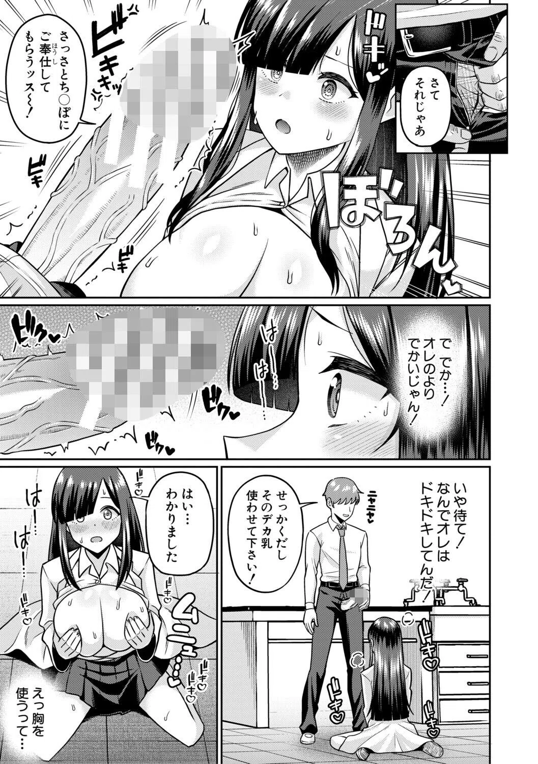 TSメスオチ研究部！-童貞だったオレが女になって催淫アプリでビッチになっちゃった話- 11ページ