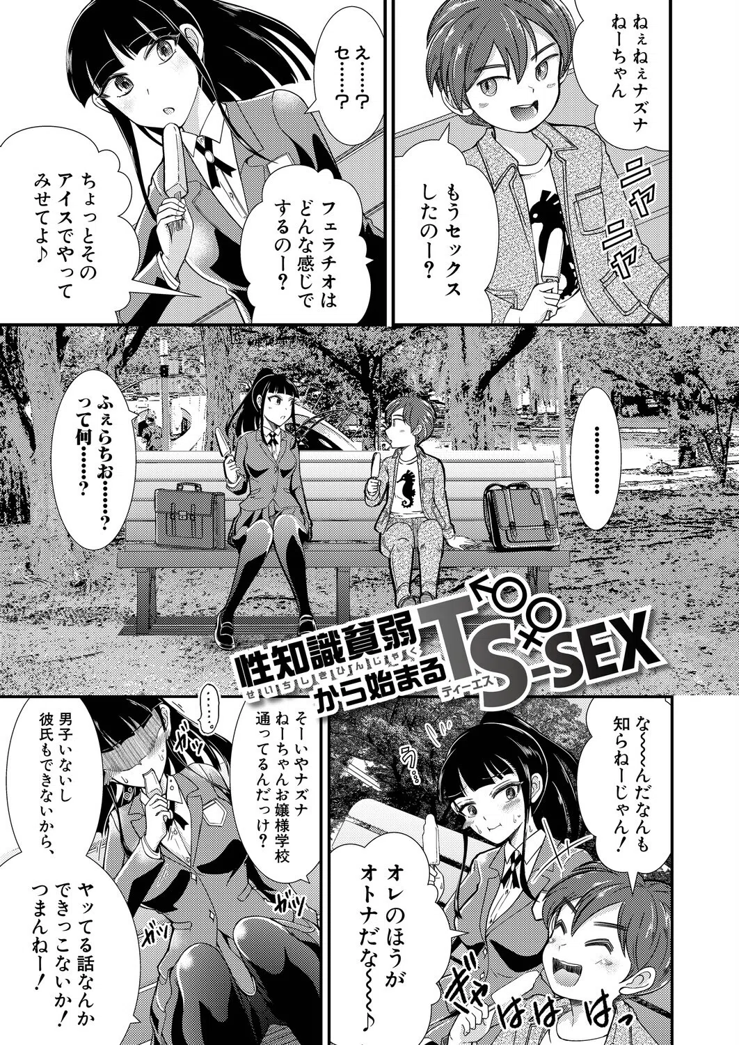 性知識貧弱から始まるTS-SEX〜中埜人見TS短編集〜 3ページ