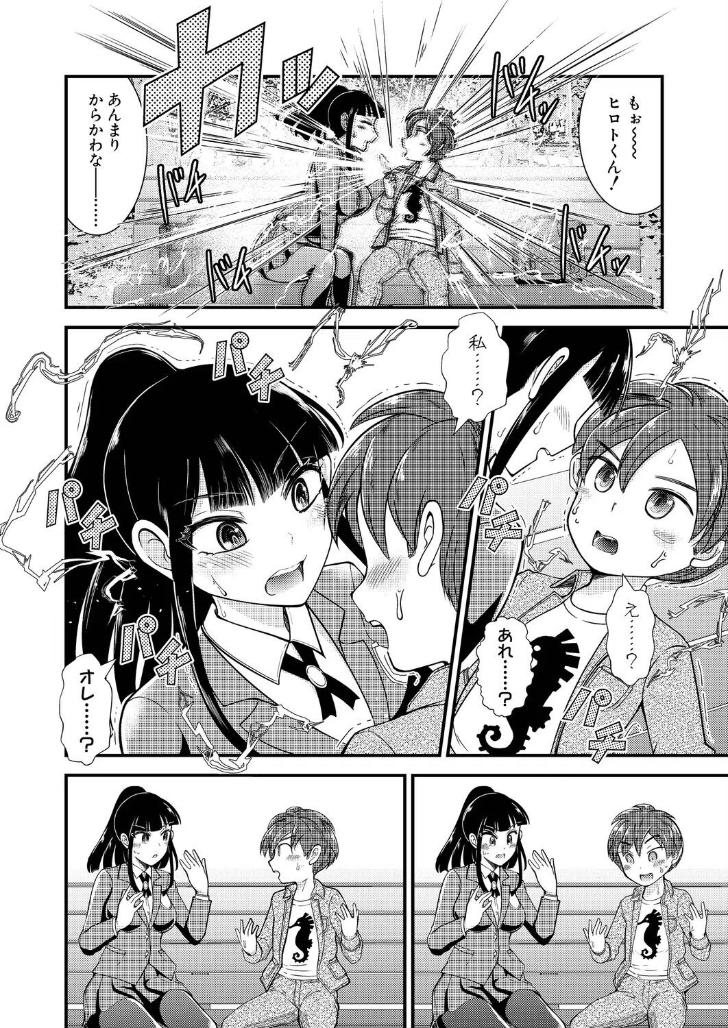 性知識貧弱から始まるTS-SEX〜中埜人見TS短編集〜 4ページ